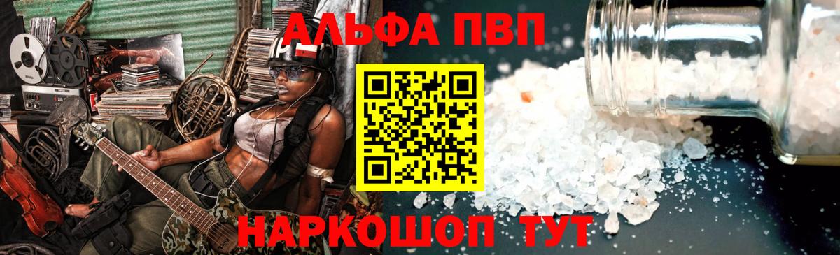 А ПВП Соль  Вход с VPN  Альфа ПВП VHQ  A PVP  Конаково  купить   Alfa_PVP СК 