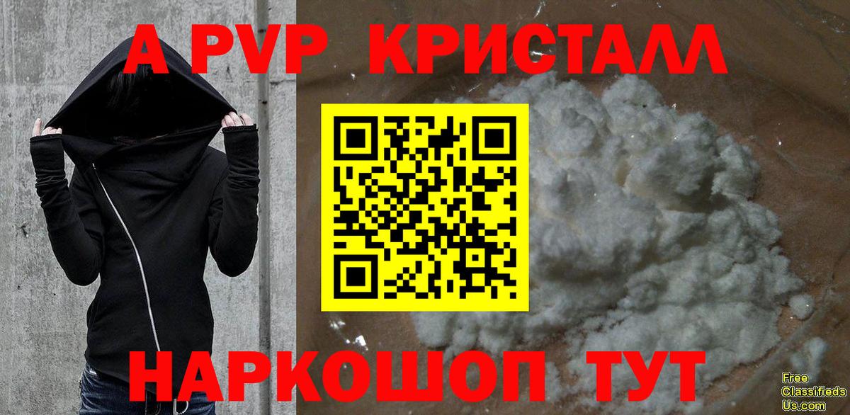 Alpha-PVP Crystall Конаково