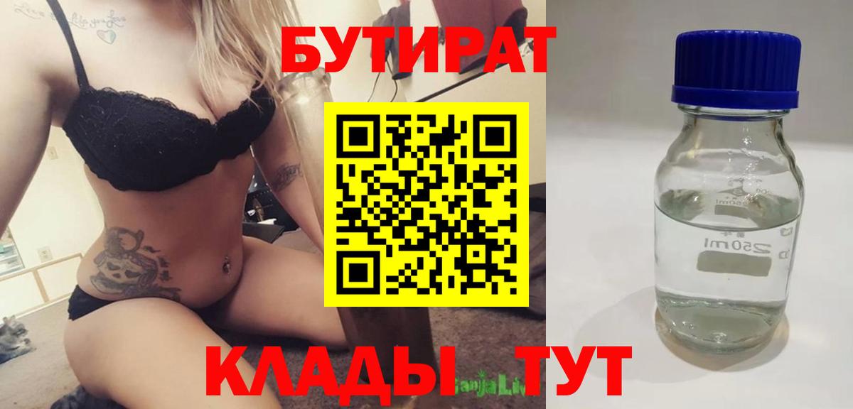 Конаково  Бутират  Вход с VPN  Бутират буратино 