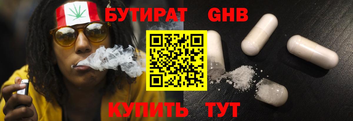 Бутират буратино Конаково