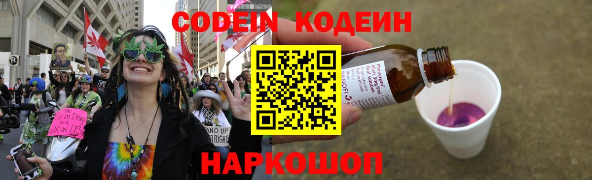 Кодеиновый сироп Lean напиток Lean (лин) Конаково