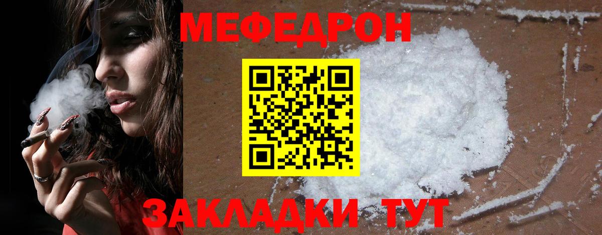 Меф  Меф мука  Вход с VPN  Меф мяу мяу  Конаково  МЯУ-МЯУ 
