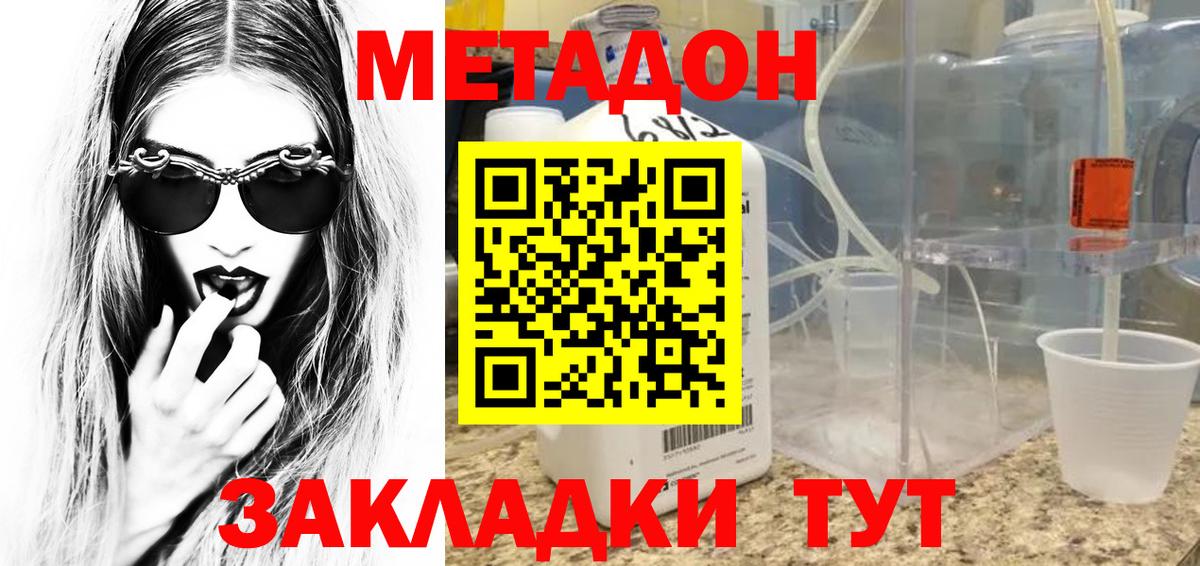 Метадон мёд Конаково