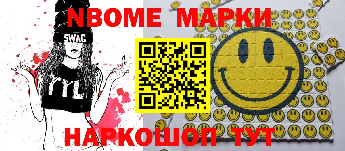 Марки 25I-NBOMe 1,8мг Конаково