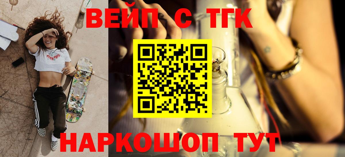 ТГК вейп с тгк  дарнет шоп  Вход с VPN  Конаково  ТГК THC oil 